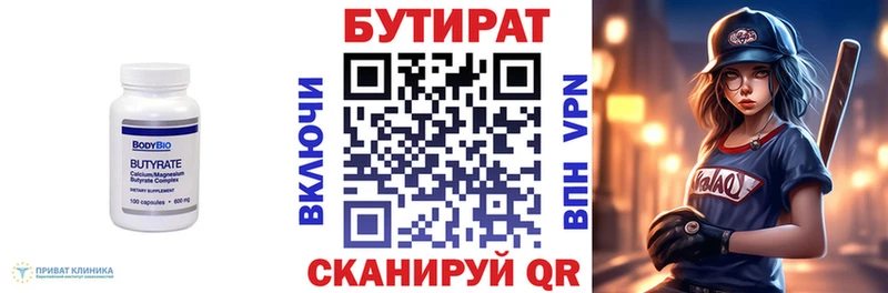 БУТИРАТ вода  mega зеркало  Иноземцево 
